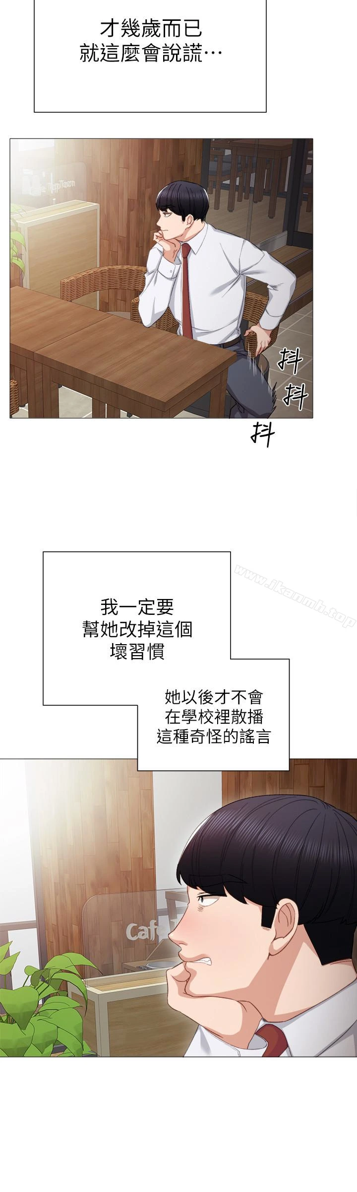 实习老师 - 第10话-渐渐消失的罪恶感 - page 10