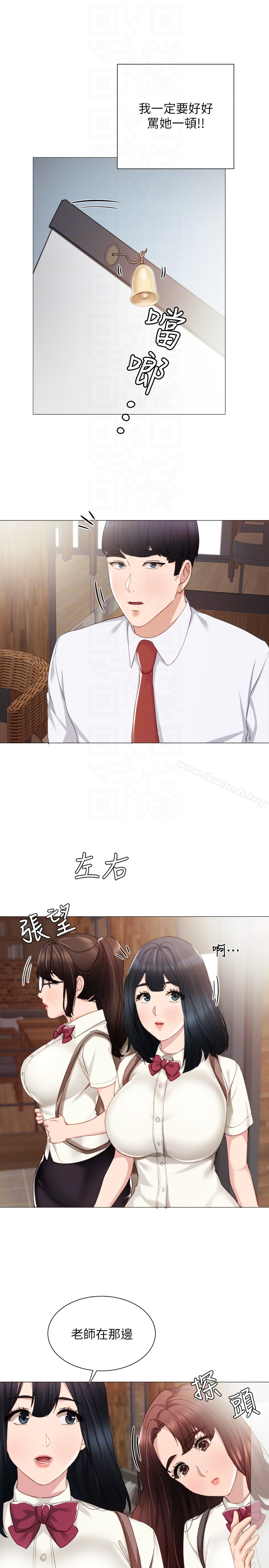 实习老师 - 第10话-渐渐消失的罪恶感 - page 11