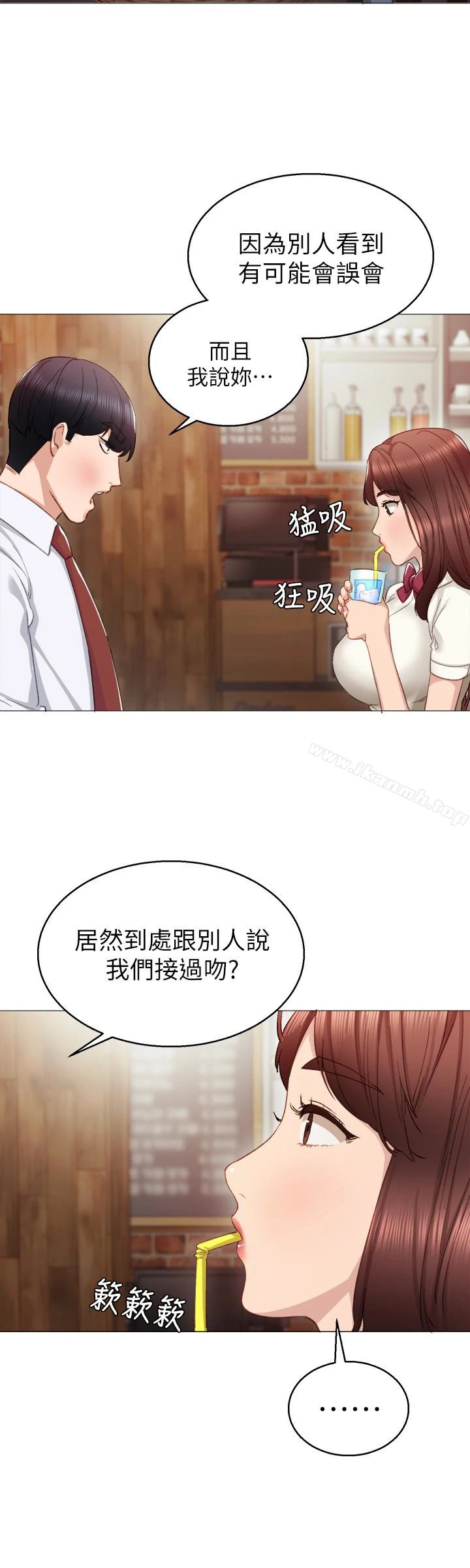实习老师 - 第10话-渐渐消失的罪恶感 - page 14