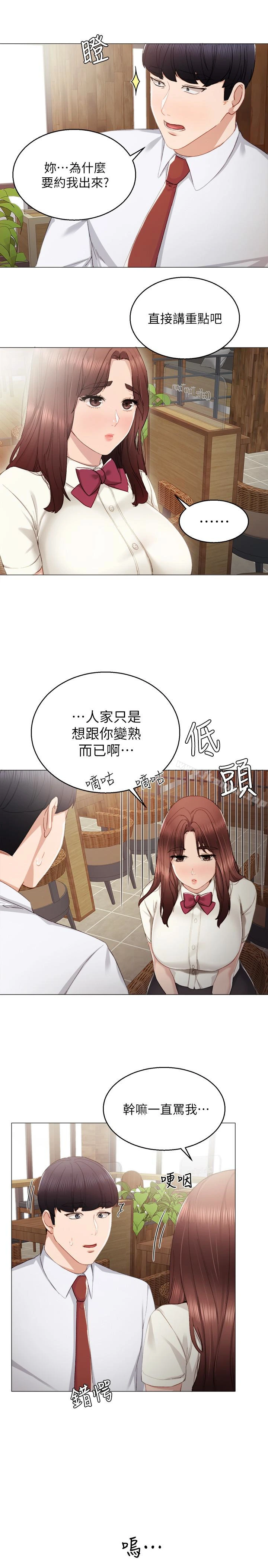 实习老师 - 第10话-渐渐消失的罪恶感 - page 17