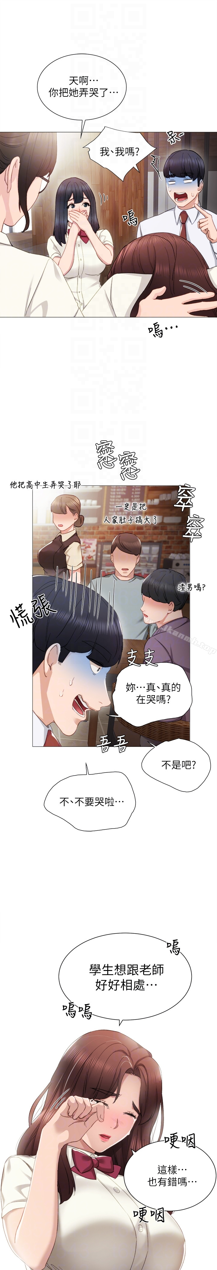 实习老师 - 第10话-渐渐消失的罪恶感 - page 19
