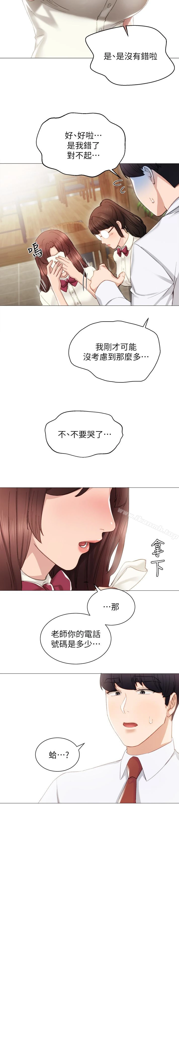 实习老师 - 第10话-渐渐消失的罪恶感 - page 20