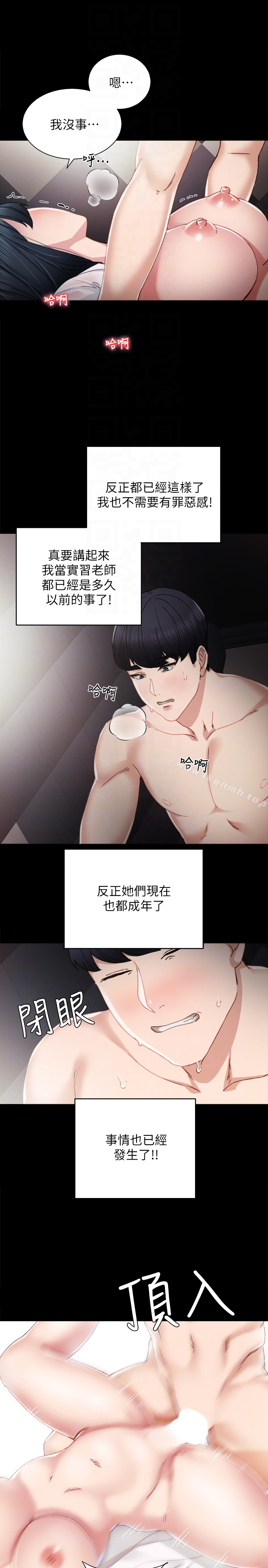 实习老师 - 第10话-渐渐消失的罪恶感 - page 25