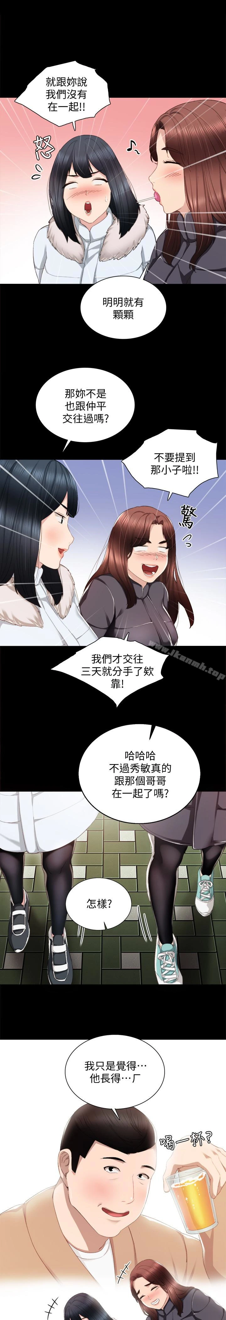 实习老师 - 第14话-学生们阴险的作战会议 - page 6