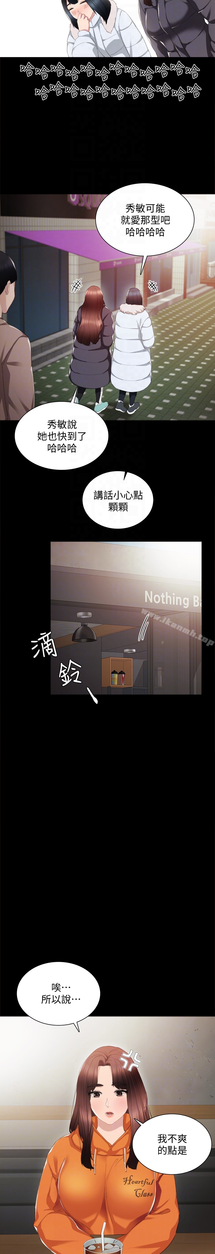 实习老师 - 第14话-学生们阴险的作战会议 - page 7
