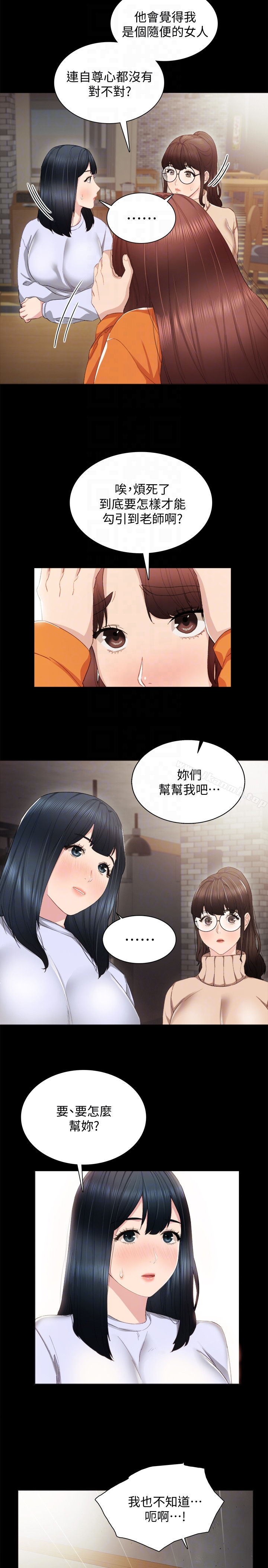 实习老师 - 第14话-学生们阴险的作战会议 - page 11