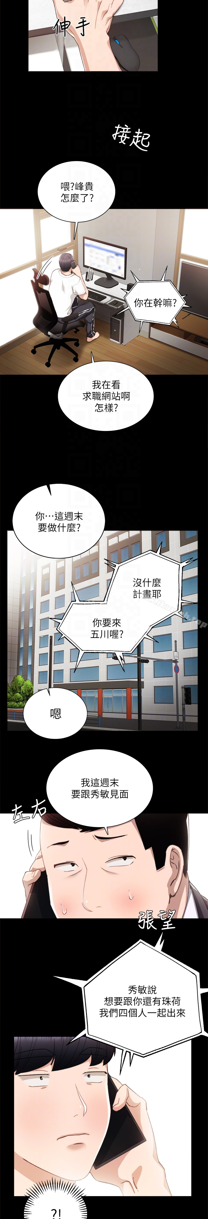 实习老师 - 第14话-学生们阴险的作战会议 - page 15