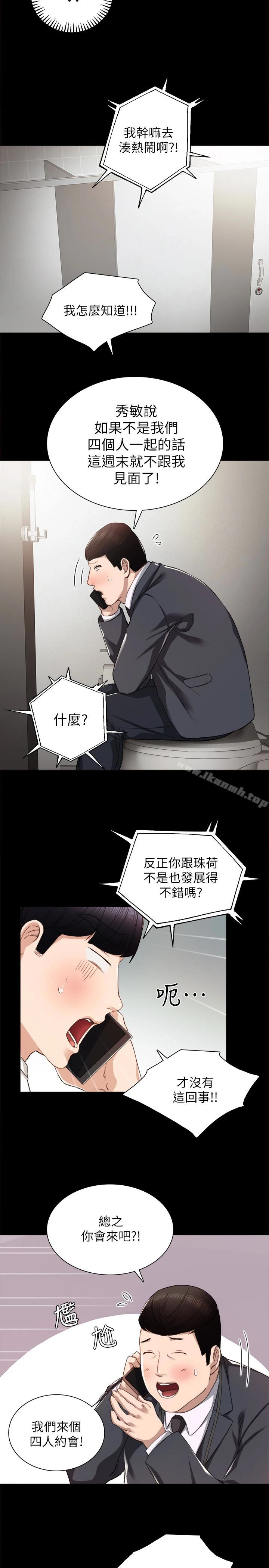 实习老师 - 第14话-学生们阴险的作战会议 - page 16