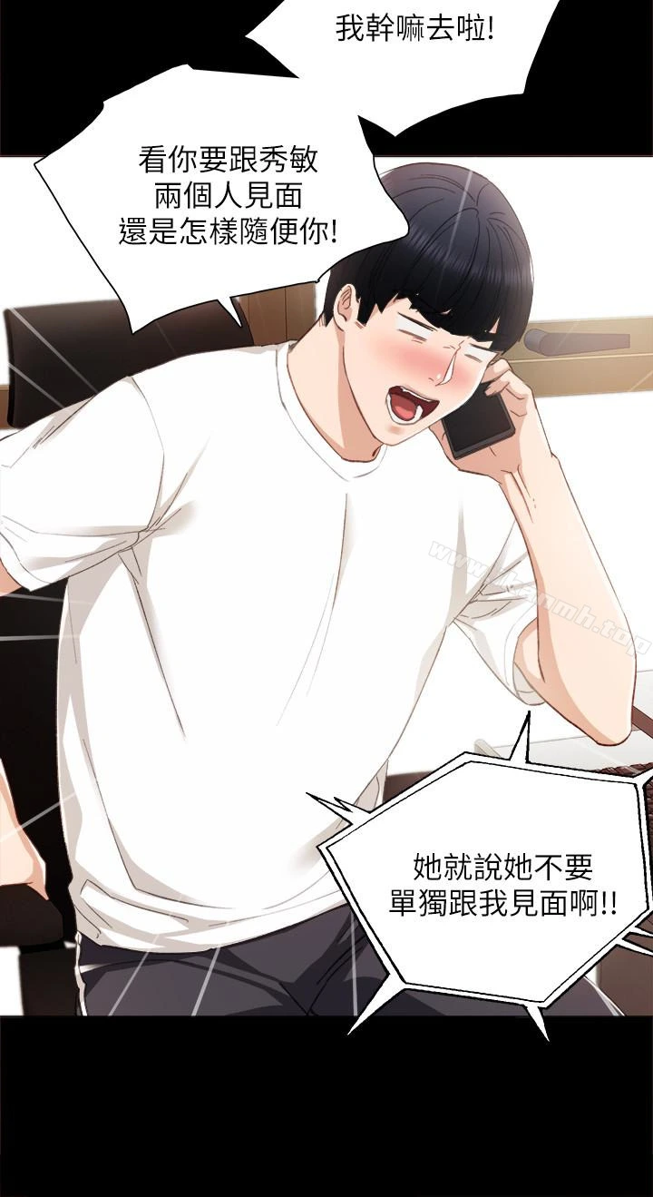 实习老师 - 第14话-学生们阴险的作战会议 - page 17