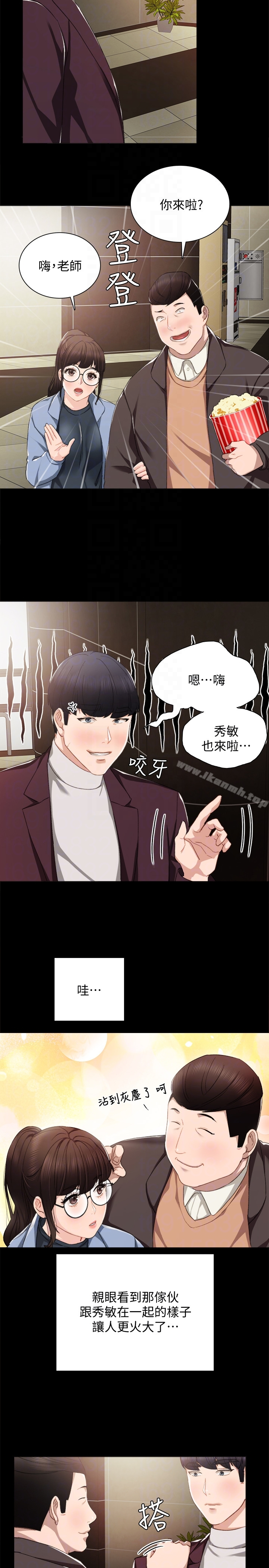 实习老师 - 第14话-学生们阴险的作战会议 - page 23