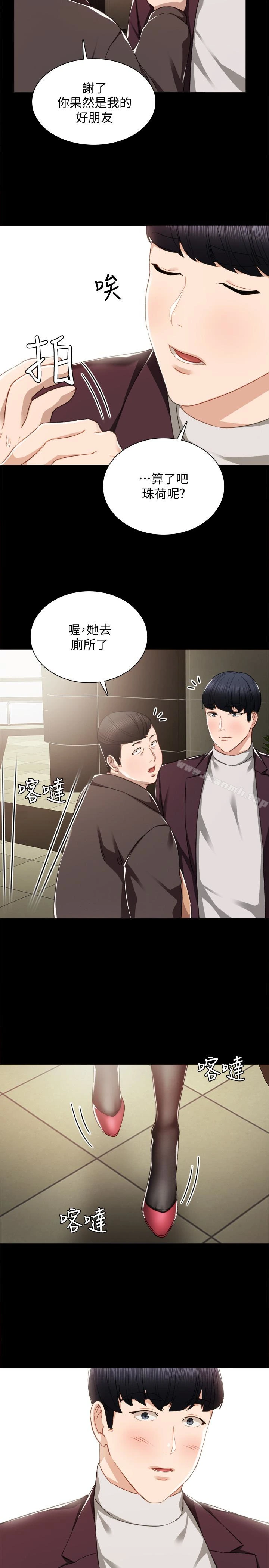 实习老师 - 第14话-学生们阴险的作战会议 - page 24