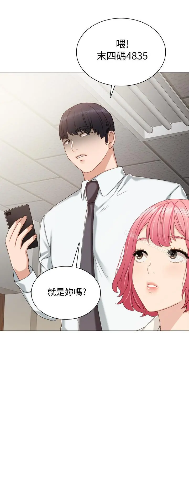 实习老师 - 第30话-和曾经教过的她上床了 - page 9