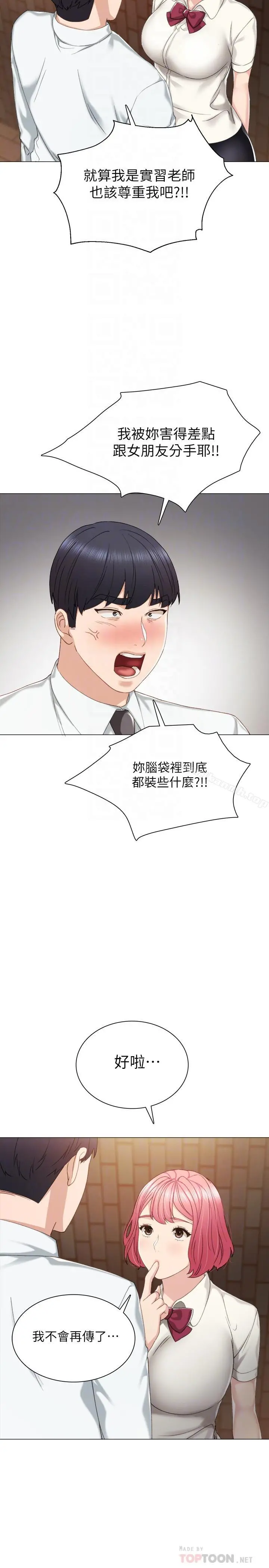 实习老师 - 第30话-和曾经教过的她上床了 - page 12