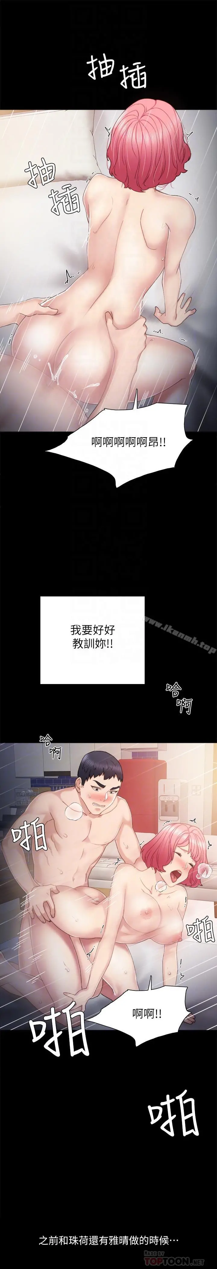 实习老师 - 第30话-和曾经教过的她上床了 - page 18