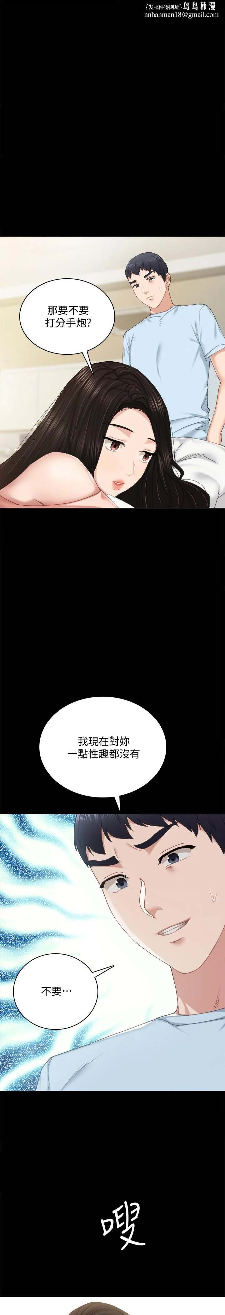实习老师 - 第94话-要不要跟我一起度过今晚？ - page 1