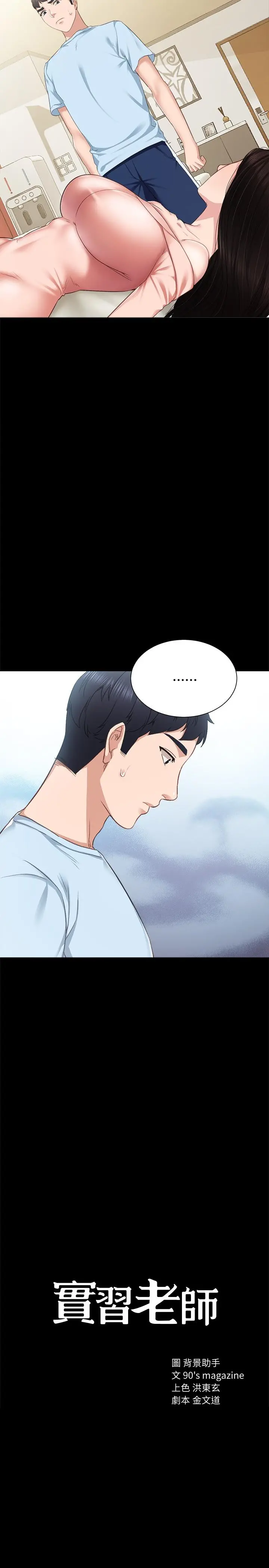 实习老师 - 第94话-要不要跟我一起度过今晚？ - page 3