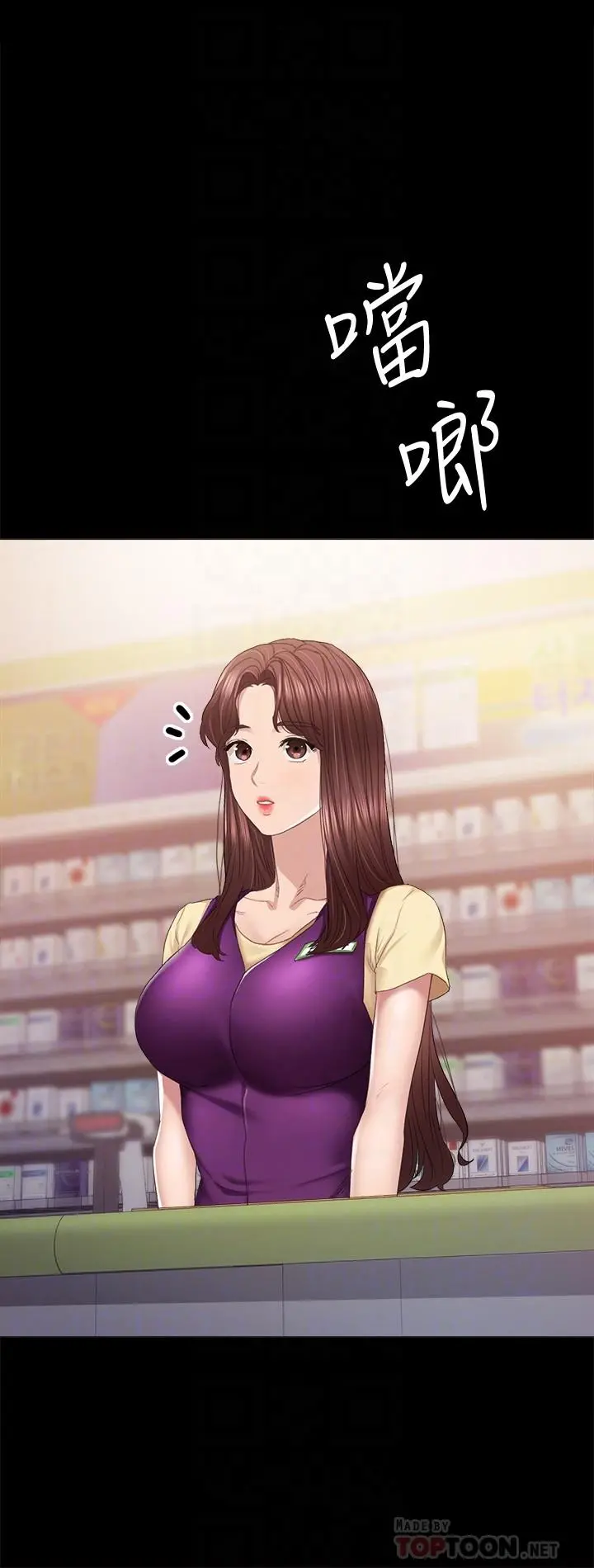 实习老师 - 第94话-要不要跟我一起度过今晚？ - page 4