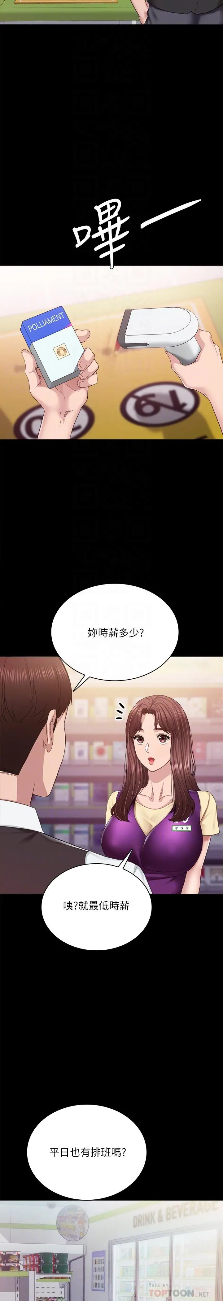 实习老师 - 第94话-要不要跟我一起度过今晚？ - page 6