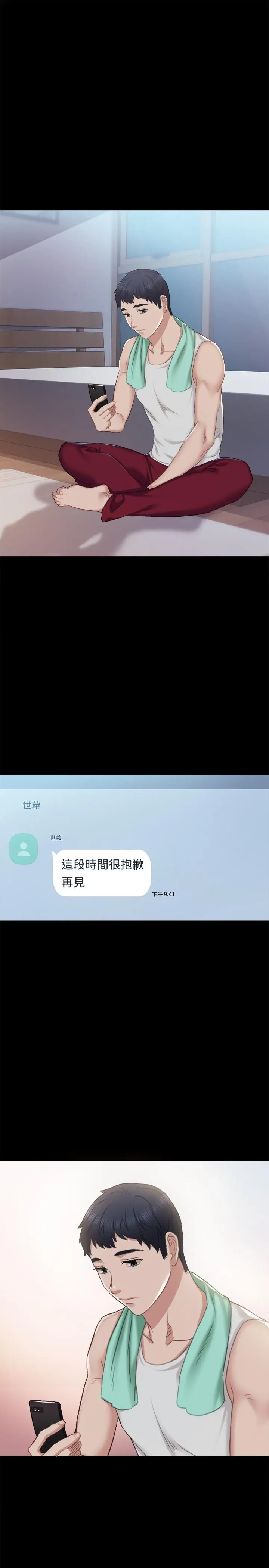 实习老师 - 第94话-要不要跟我一起度过今晚？ - page 9