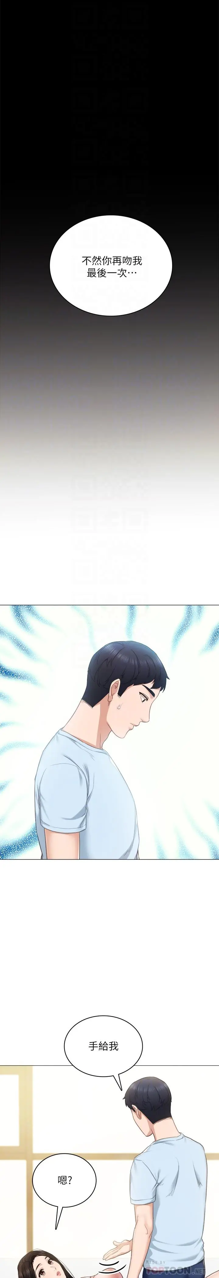 实习老师 - 第94话-要不要跟我一起度过今晚？ - page 10