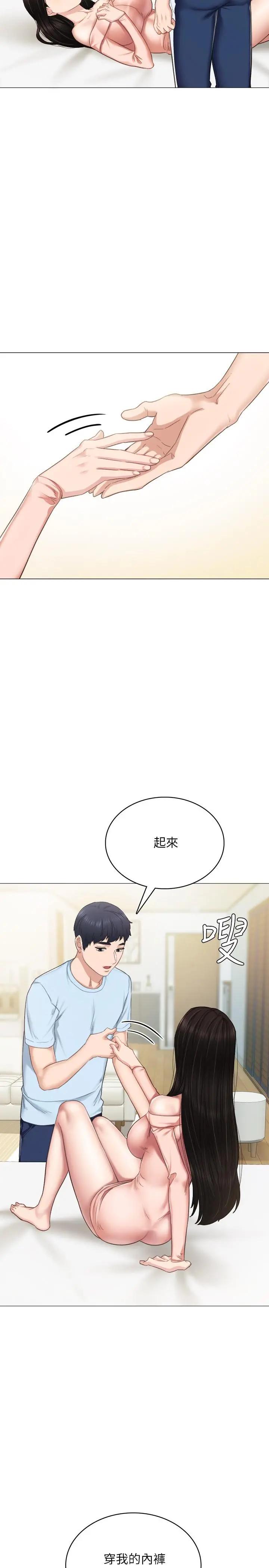 实习老师 - 第94话-要不要跟我一起度过今晚？ - page 11
