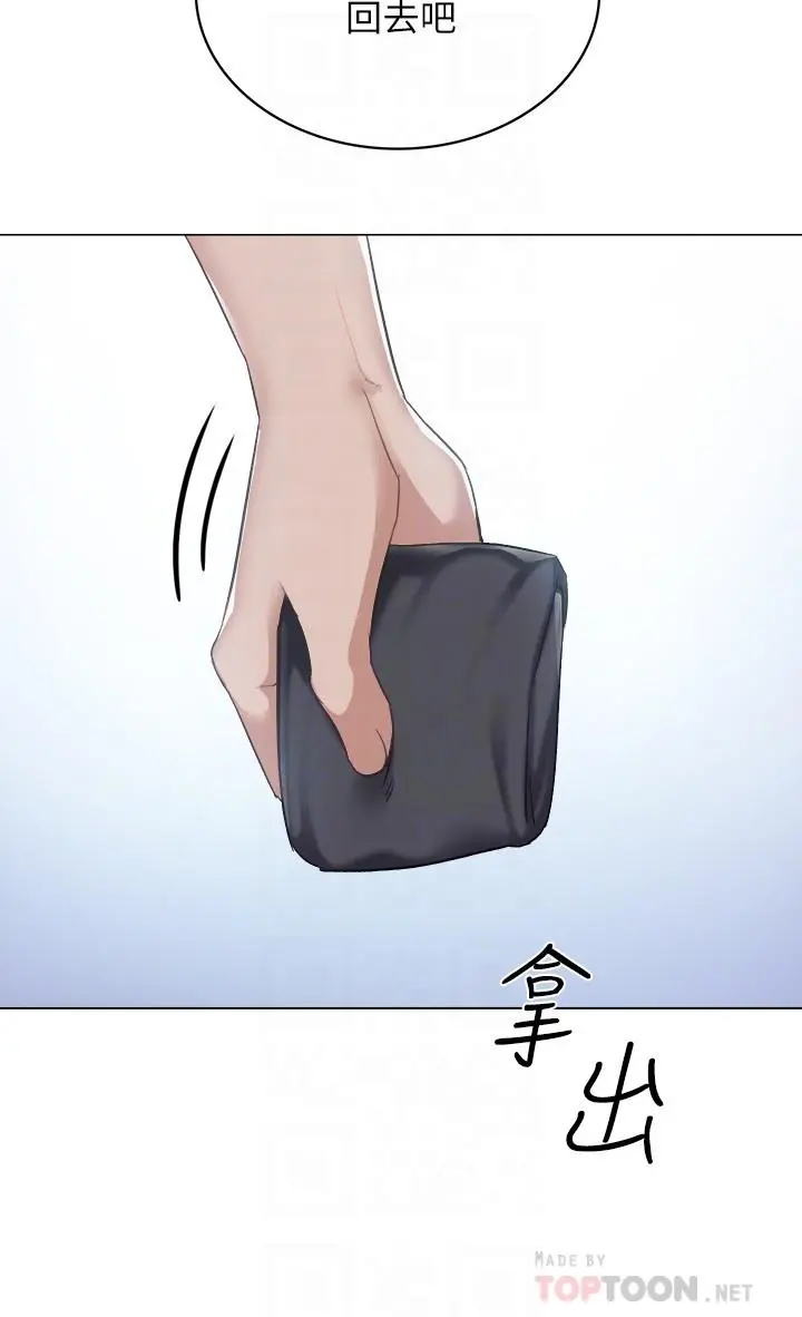 实习老师 - 第94话-要不要跟我一起度过今晚？ - page 12