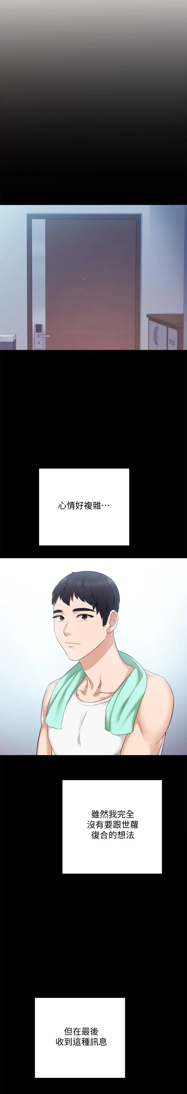实习老师 - 第94话-要不要跟我一起度过今晚？ - page 15