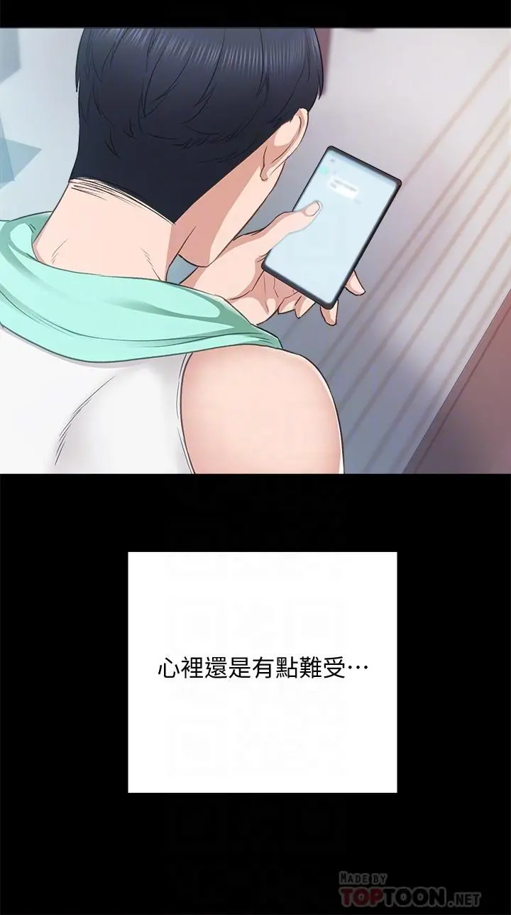 实习老师 - 第94话-要不要跟我一起度过今晚？ - page 16