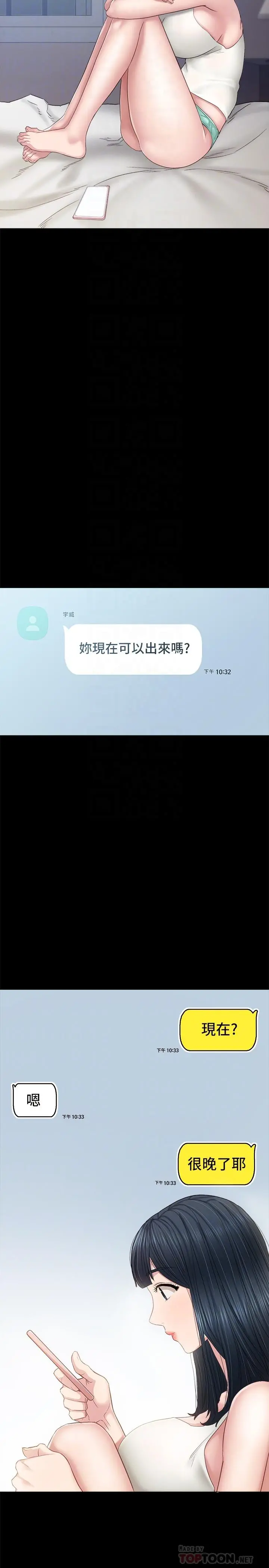 实习老师 - 第94话-要不要跟我一起度过今晚？ - page 18