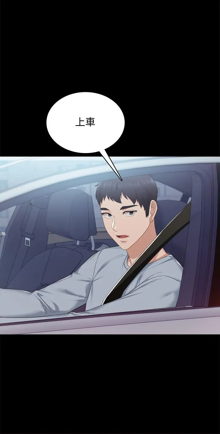 实习老师 - 第94话-要不要跟我一起度过今晚？ - page 24