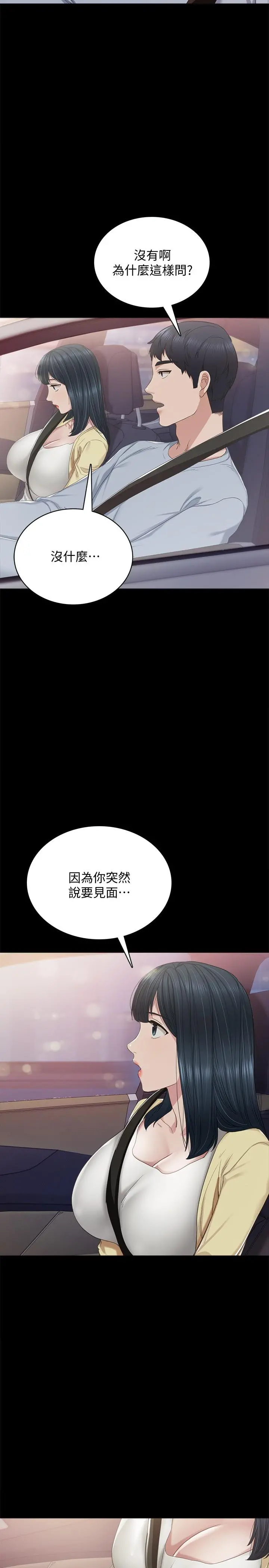 实习老师 - 第94话-要不要跟我一起度过今晚？ - page 26