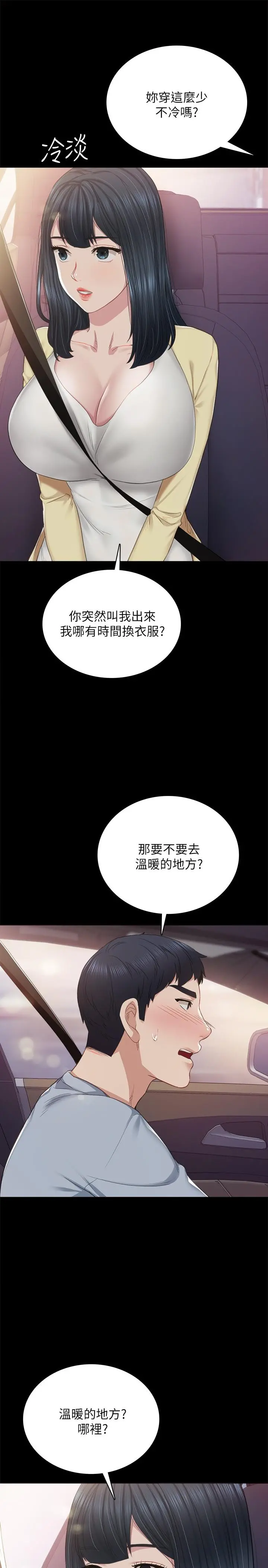 实习老师 - 第94话-要不要跟我一起度过今晚？ - page 29