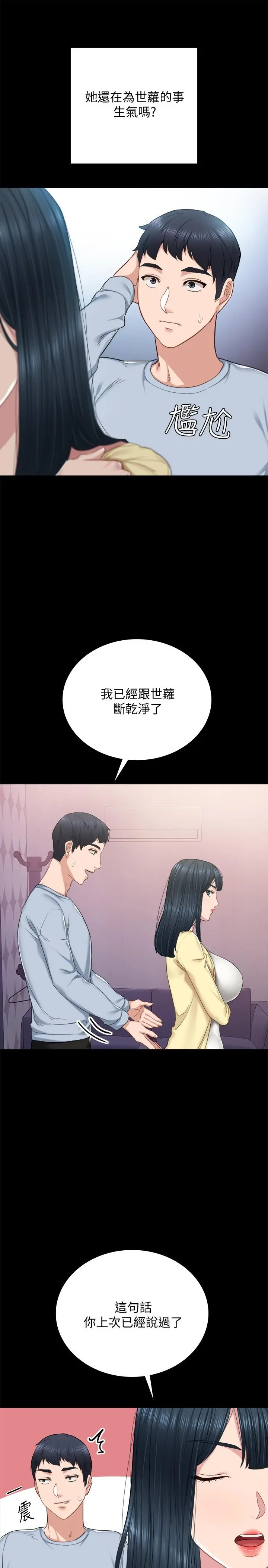 实习老师 - 第94话-要不要跟我一起度过今晚？ - page 33