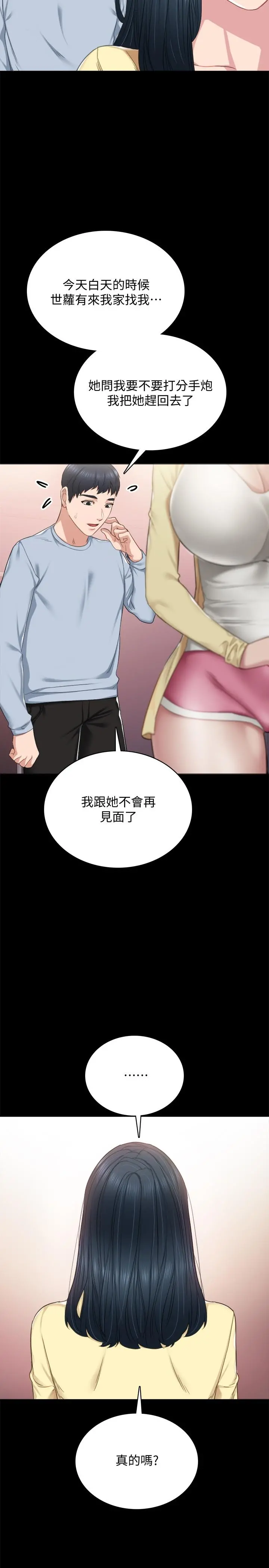 实习老师 - 第94话-要不要跟我一起度过今晚？ - page 34