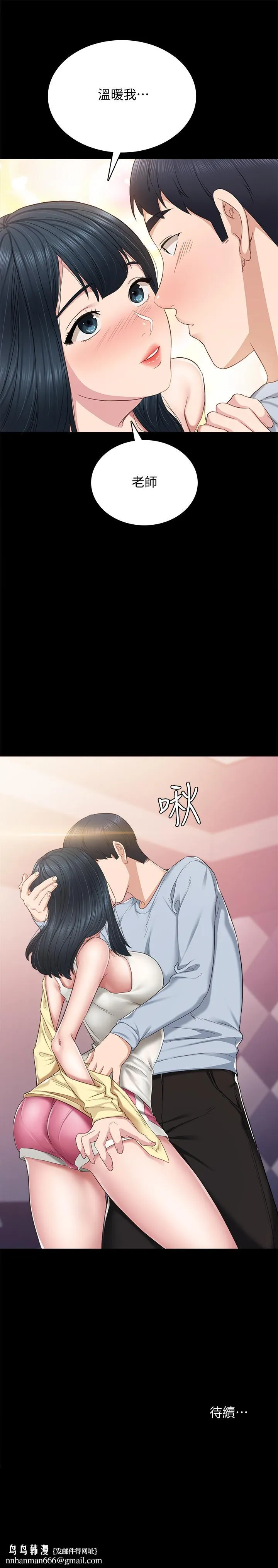 实习老师 - 第94话-要不要跟我一起度过今晚？ - page 37