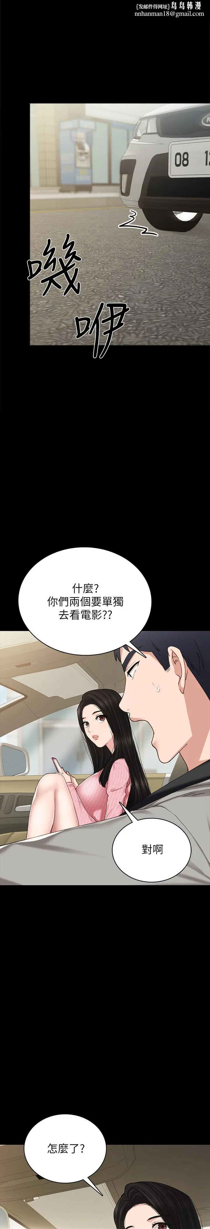 实习老师 - 第75话-提议当炮友的璟珊 - page 1