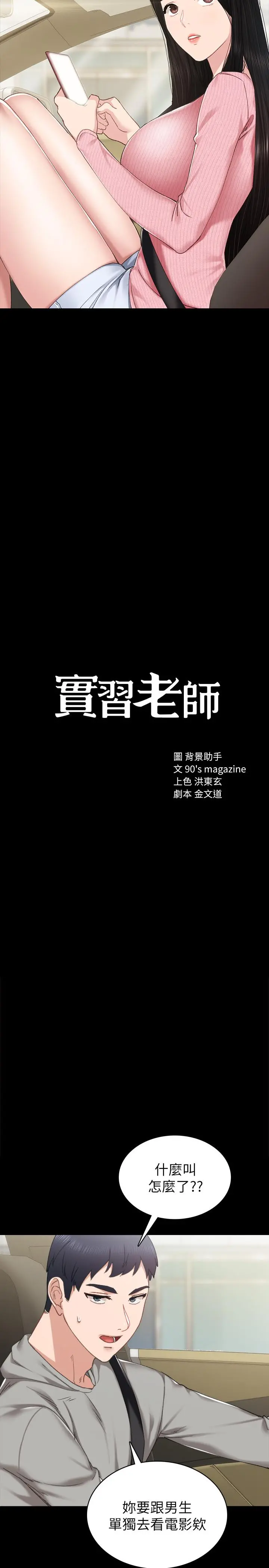 实习老师 - 第75话-提议当炮友的璟珊 - page 2