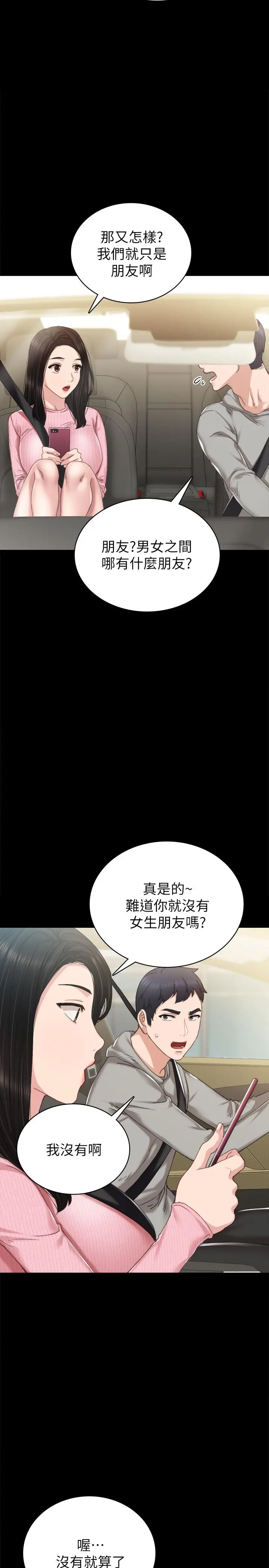 实习老师 - 第75话-提议当炮友的璟珊 - page 3