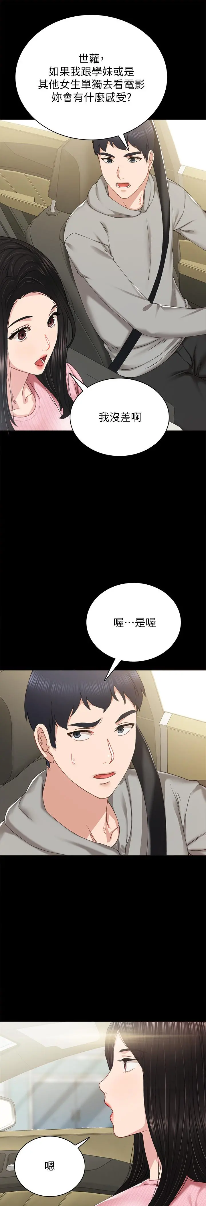 实习老师 - 第75话-提议当炮友的璟珊 - page 5