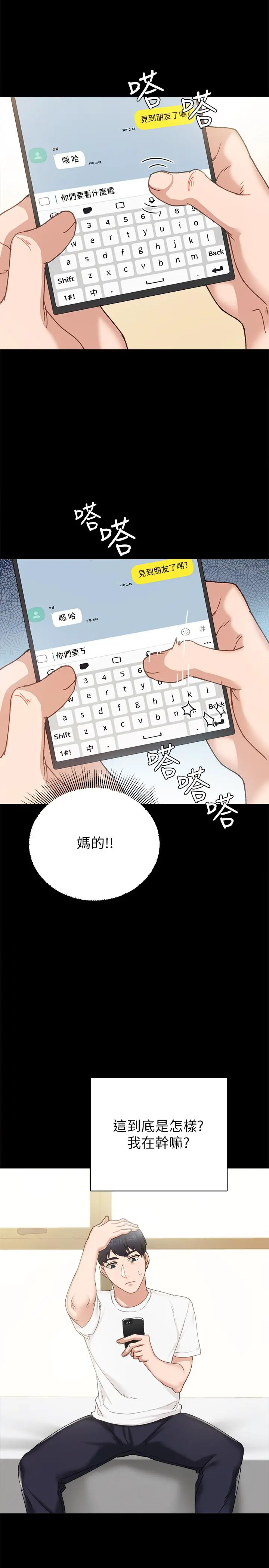 实习老师 - 第75话-提议当炮友的璟珊 - page 7