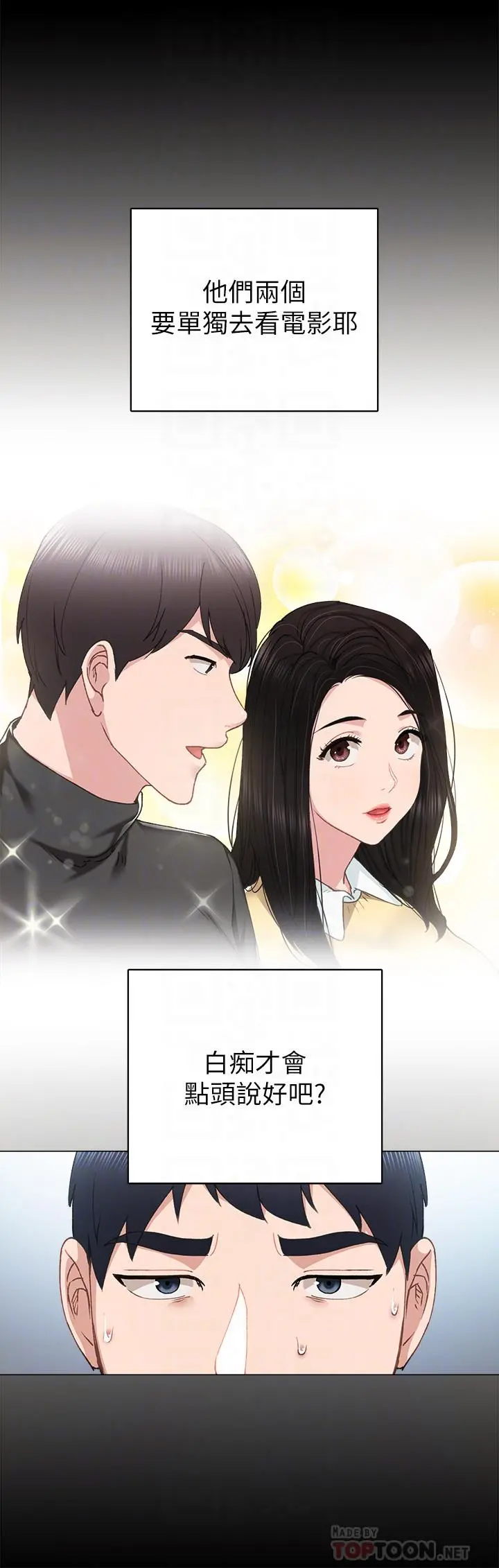 实习老师 - 第75话-提议当炮友的璟珊 - page 8