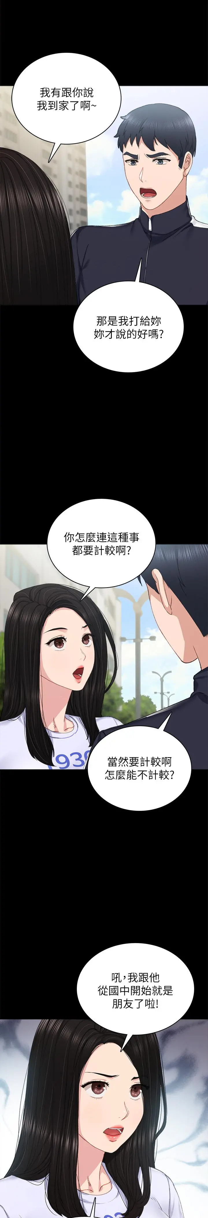 实习老师 - 第75话-提议当炮友的璟珊 - page 11