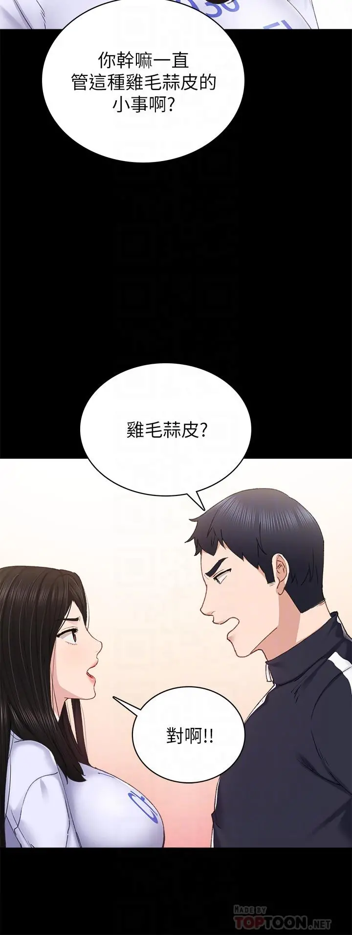 实习老师 - 第75话-提议当炮友的璟珊 - page 12