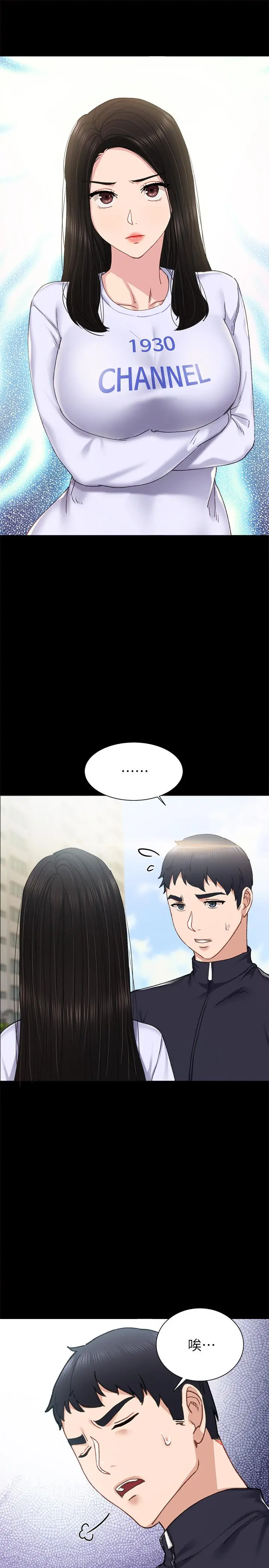 实习老师 - 第75话-提议当炮友的璟珊 - page 13