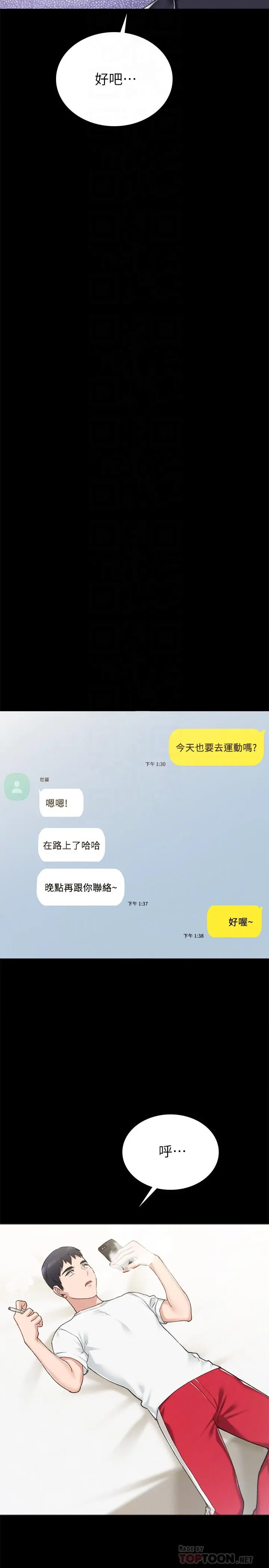 实习老师 - 第75话-提议当炮友的璟珊 - page 14