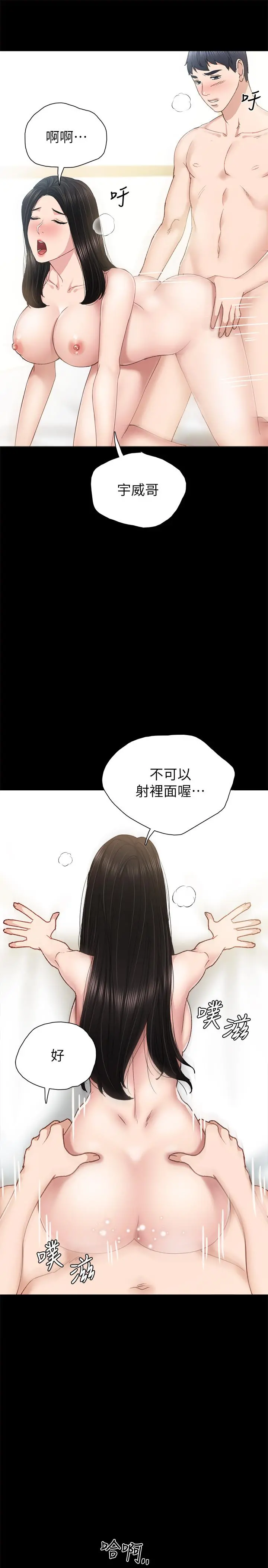 实习老师 - 第75话-提议当炮友的璟珊 - page 17