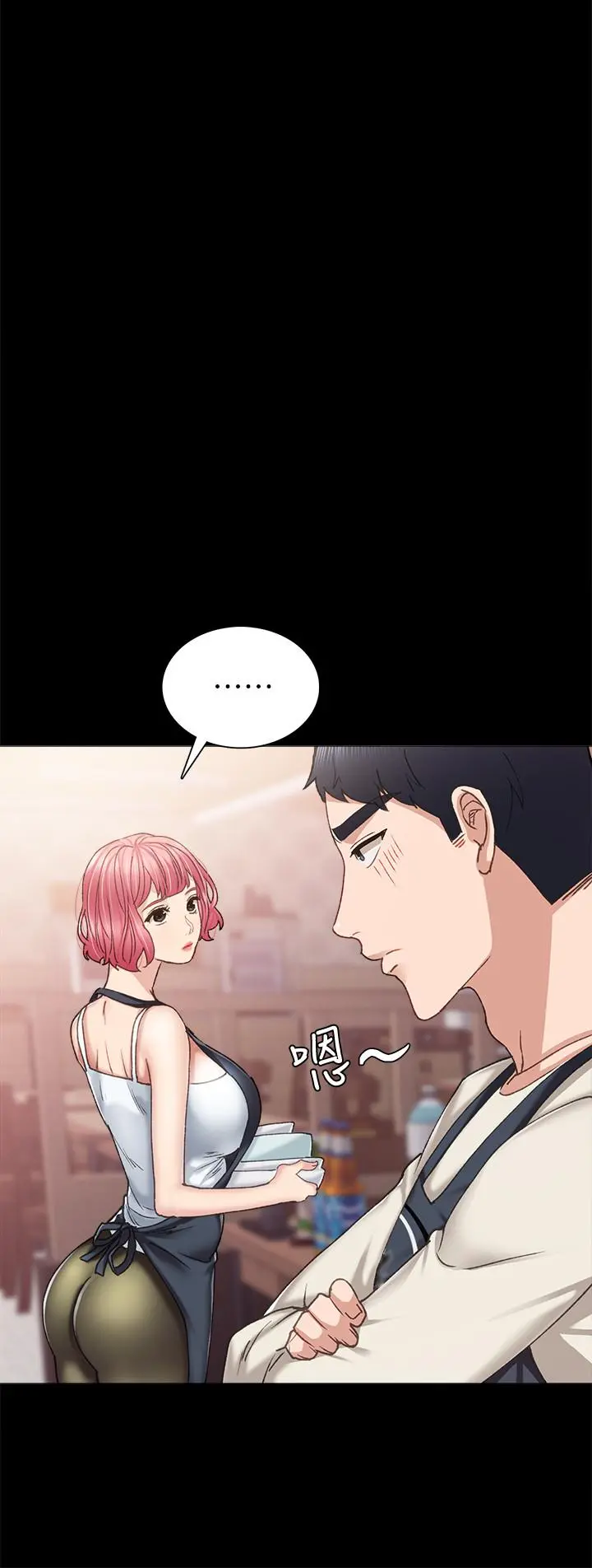 实习老师 - 第75话-提议当炮友的璟珊 - page 20