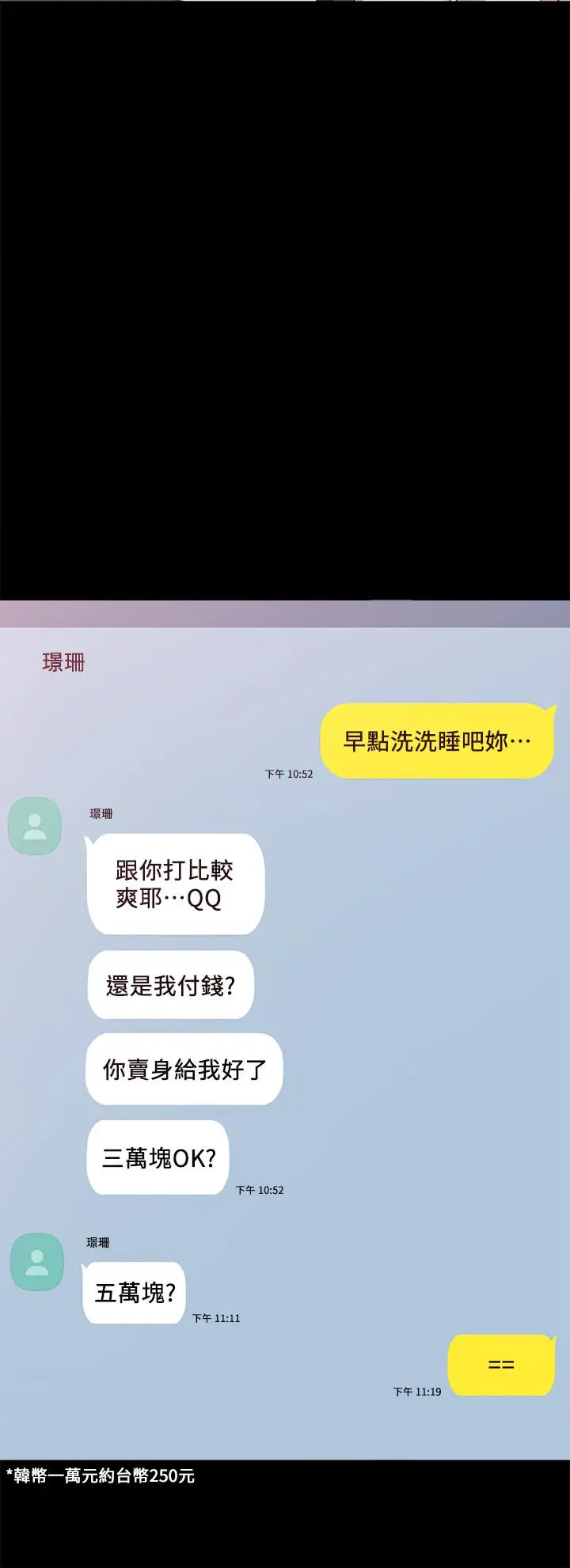 实习老师 - 第75话-提议当炮友的璟珊 - page 24
