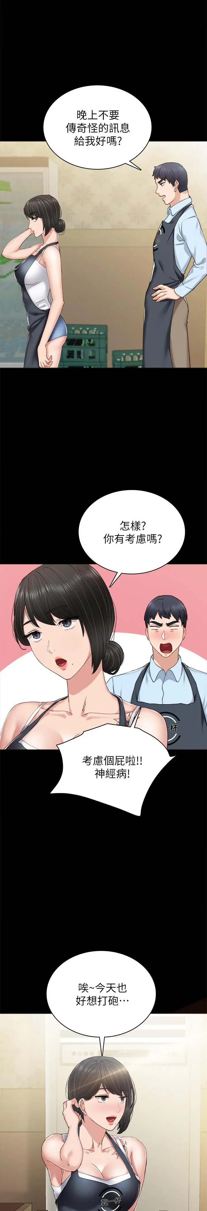 实习老师 - 第75话-提议当炮友的璟珊 - page 26