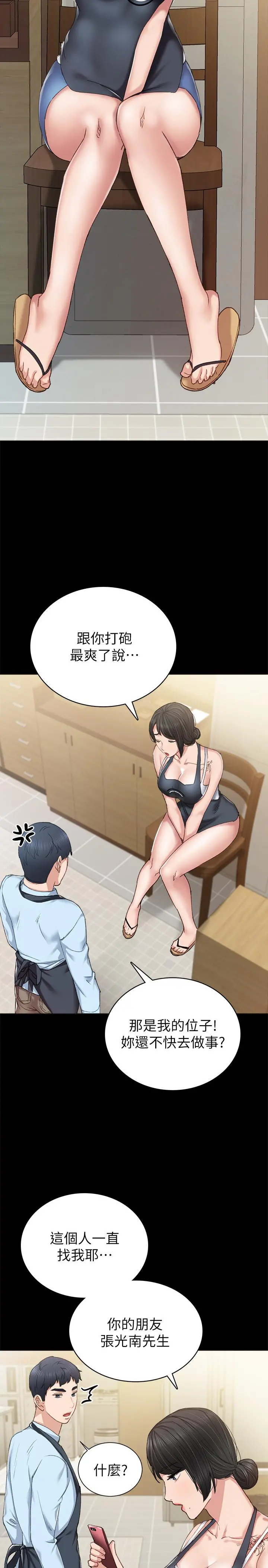 实习老师 - 第75话-提议当炮友的璟珊 - page 27